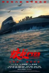 Смотреть онлайн Операция «Левиафан» (2025)