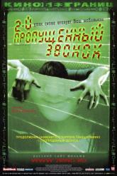 Смотреть онлайн Второй пропущенный звонок (2005)
