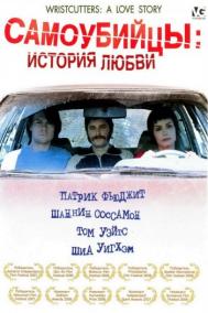 Смотреть онлайн Самоубийцы: История любви
