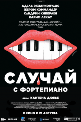 Смотреть онлайн Случай с фортепиано (2025)