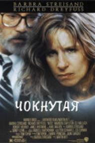 Смотреть онлайн Чокнутая