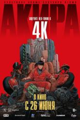 Смотреть онлайн Акира (1987)
