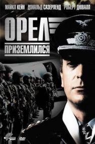 Смотреть онлайн Орел приземлился