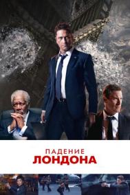 Смотреть онлайн Падение Лондона