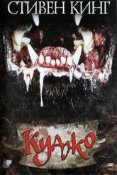 Смотреть онлайн Куджо (1983)