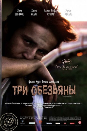 Три обезьяны смотреть онлайн в HD 1080 720