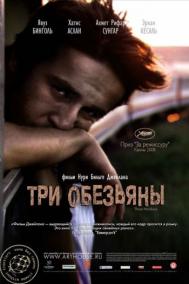 Смотреть онлайн Три обезьяны