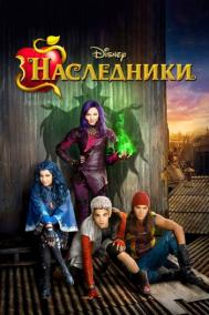 Смотреть онлайн Наследники