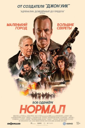 Нормал смотреть онлайн в HD 1080 720