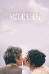 Смотреть онлайн Жизнь (2016)
