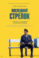 Смотреть онлайн Последний стрелок (2023)