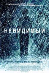 Смотреть онлайн Невидимый (2007)