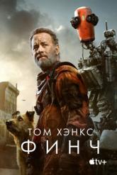 Смотреть онлайн Финч (2021)