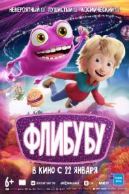 Смотреть онлайн Флибубу