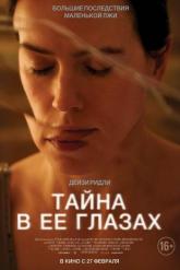 Смотреть онлайн Тайна в её глазах (2024)