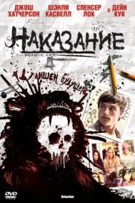 Смотреть онлайн Наказание