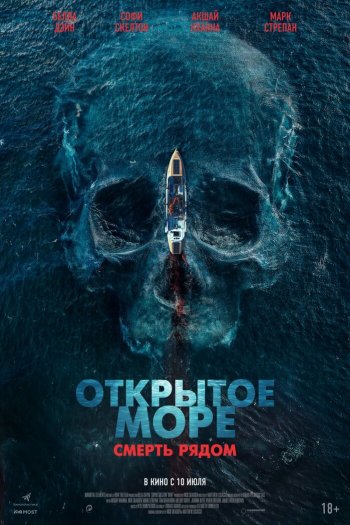 Открытое море. Смерть рядом смотреть онлайн в HD 1080 720