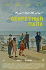 Смотреть онлайн Секретный папа