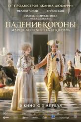 Смотреть онлайн Падение короны (2024)