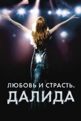Смотреть онлайн Любовь и страсть. Далида (2016)
