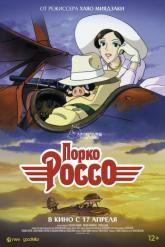 Смотреть онлайн Порко Россо (1992)