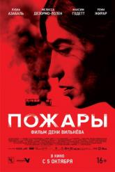 Смотреть онлайн Пожары (2010)