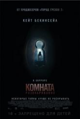 Смотреть онлайн Комната разочарований (2016)