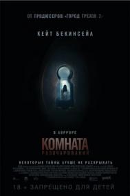 Смотреть онлайн Комната разочарований