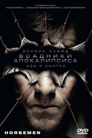 Всадники апокалипсиса смотреть онлайн в HD 1080 720