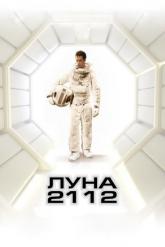 Смотреть онлайн Луна 2112 (2009)