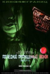 Смотреть онлайн Последний пропущенный звонок (2006)