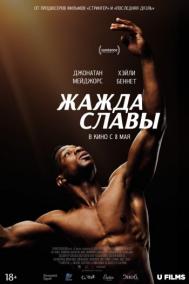 Смотреть онлайн Жажда славы