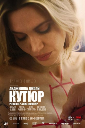 Кутюр смотреть онлайн в HD 1080 720