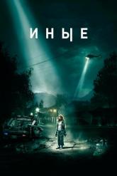 Смотреть онлайн Иные (2018)