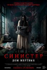 Смотреть онлайн Синистер. Дом мёртвых (2026)
