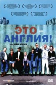 Смотреть онлайн Это – Англия