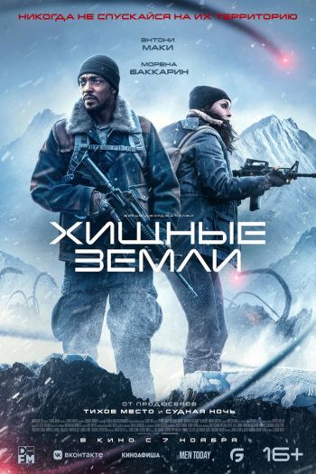 Хищные земли смотреть онлайн в HD 1080 720