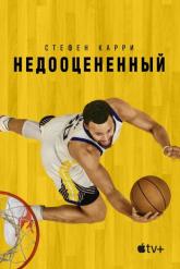 Смотреть онлайн Стефен Карри: Недооцененный (2023)