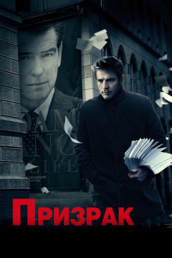 Призрак смотреть онлайн в HD 1080 720