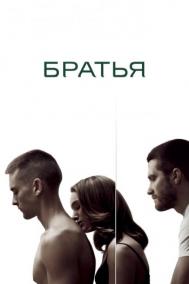 Смотреть онлайн Братья