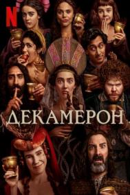 Смотреть онлайн Декамерон