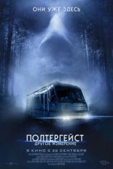 Смотреть онлайн Полтергейст: Другое измерение (2023)
