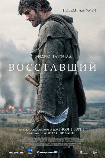 Восставший смотреть онлайн в HD 1080 720