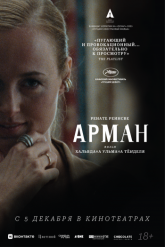 Смотреть онлайн Арман (2024)