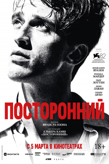 Посторонний смотреть онлайн в HD 1080 720