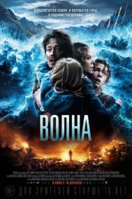Смотреть онлайн Волна
