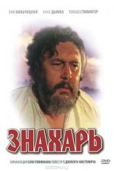 Смотреть онлайн Знахарь (1981)