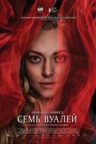 Смотреть онлайн Семь вуалей