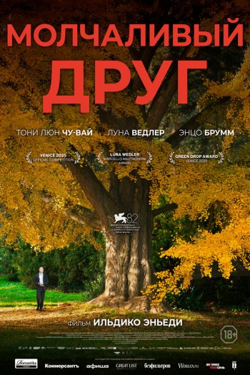 Молчаливый друг смотреть онлайн в HD 1080 720