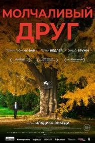 Смотреть онлайн Молчаливый друг